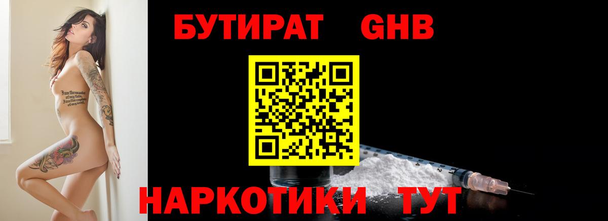 Бутират  Бутират бутандиол  Вход с VPN  Димитровград 