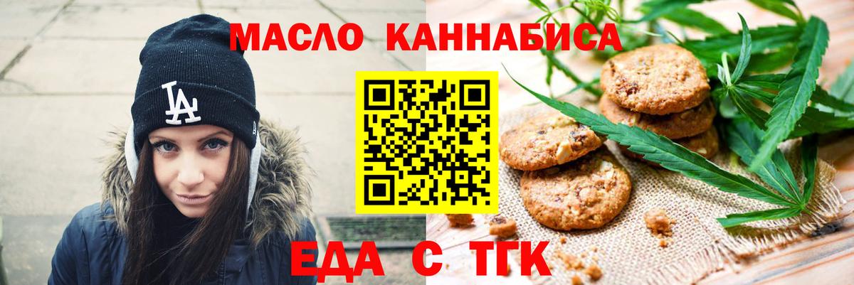 Еда ТГК марихуана Димитровград