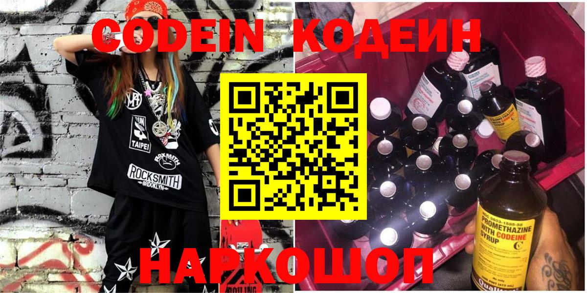 Кодеин Purple Drank Димитровград