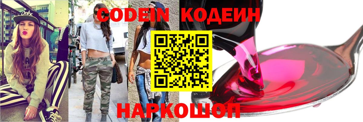 Димитровград  Codein Purple Drank  Вход с VPN 