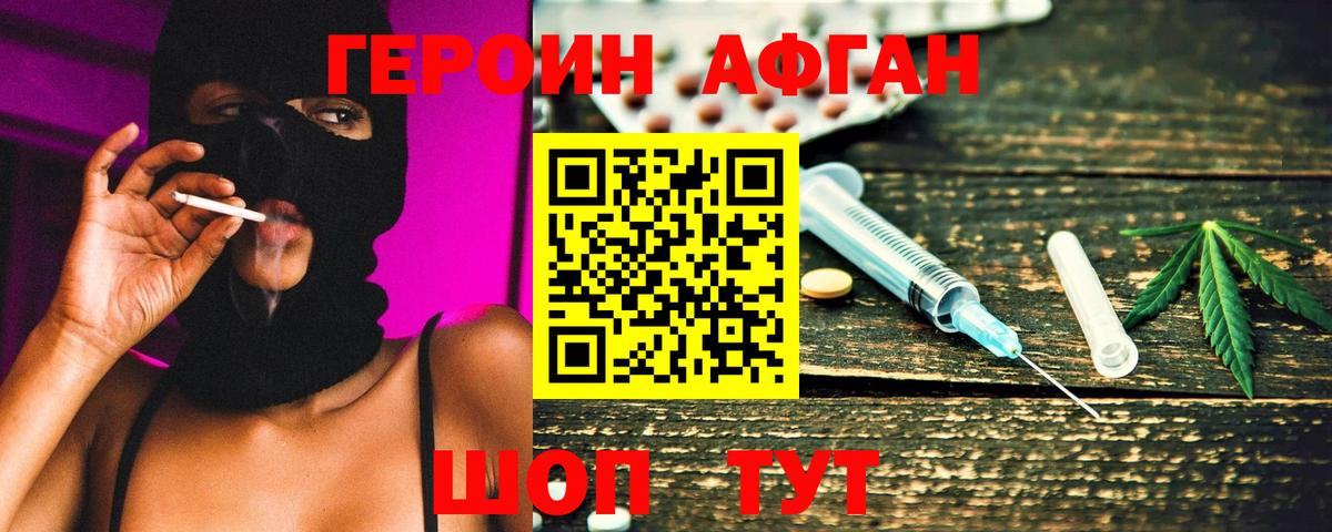 ГЕРОИН герыч Димитровград