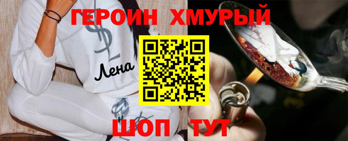 Героин VHQ  Вход с VPN  Димитровград 